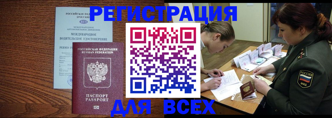 прописка для работы в Пестово