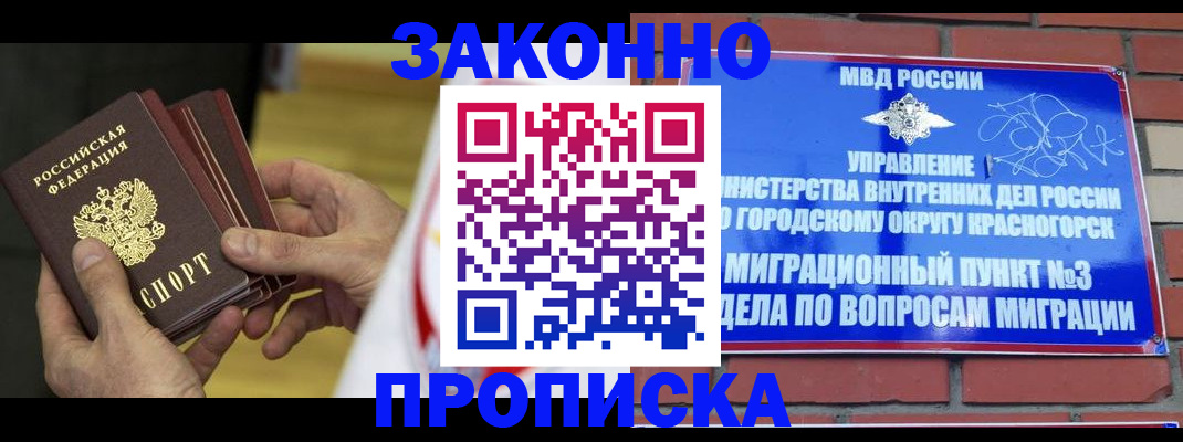 прописка для школы в Пестово