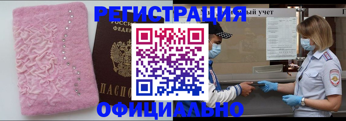 временная регистрация для школы в Пестово